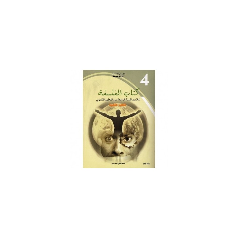 كتاب الفلسفة 4 شعب علمية