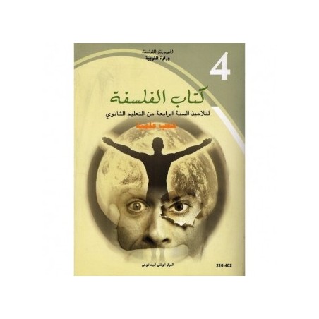 كتاب الفلسفة 4 شعب علمية