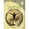 كتاب الفلسفة 4 شعب علمية