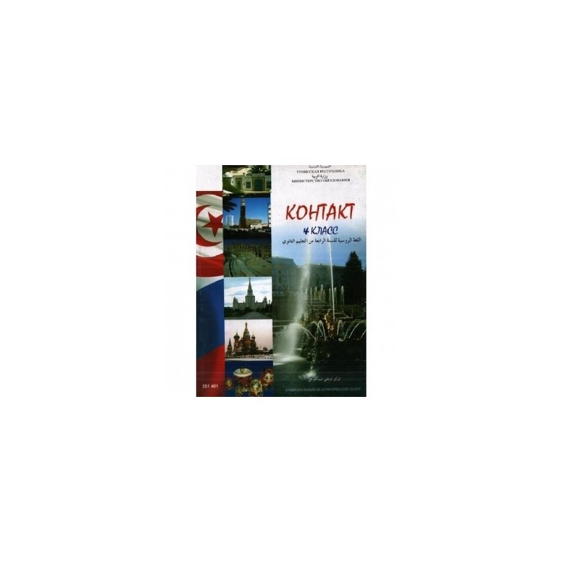 Kohtakt كتاب اللغة الروسية 2