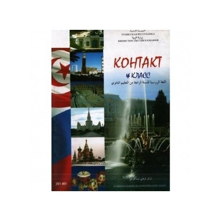 Kohtakt كتاب اللغة الروسية 2