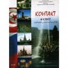 Kohtakt كتاب اللغة الروسية 2