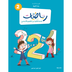 رياضيات - 2 اساسي