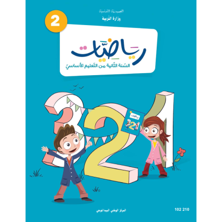 رياضيات - 2 اساسي
