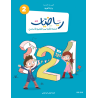 رياضيات - 2 اساسي