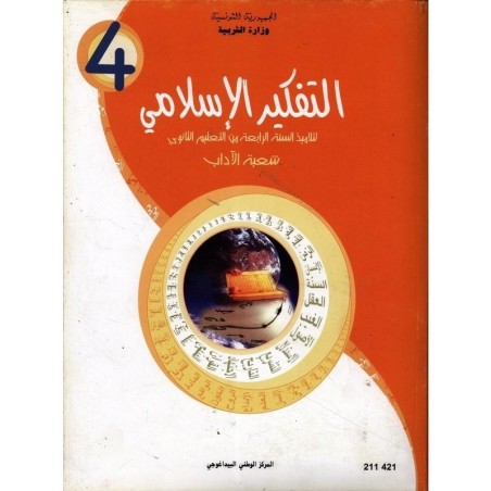 كتاب التفكير الإسلامي 4 آداب