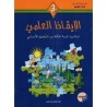 الايقاظ العلمي - 3 اساسي