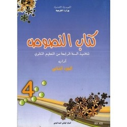 كتاب النصوص 4 آداب الجزء الثاني