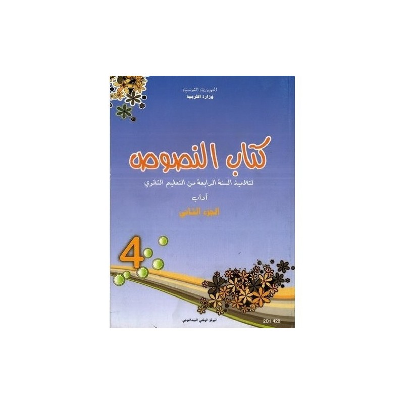 كتاب النصوص 4 آداب الجزء الثاني