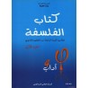 كتاب الفلسفة 4 آداب الجزء الأول