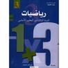 رياضيات - 3 اساسي