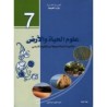 علوم الحياة والأرض 7