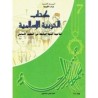 كتاب التربية الإسلامية س7