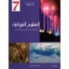 العلوم الفيزيائية س7