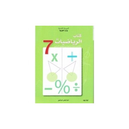 كتاب الرياضيات س7