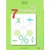 كتاب الرياضيات س7