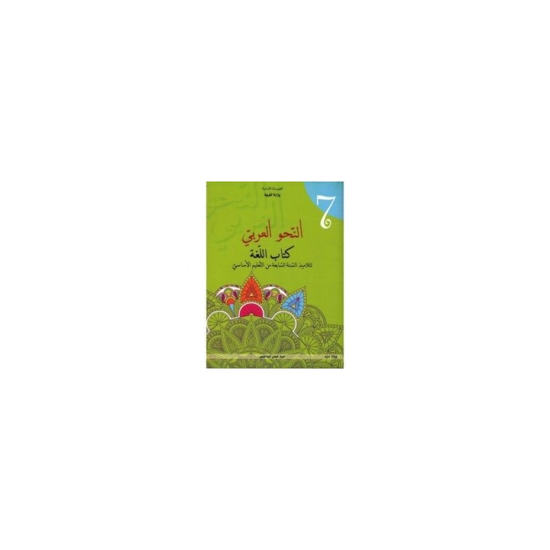 النحو العربي، كتاب اللّغة 7