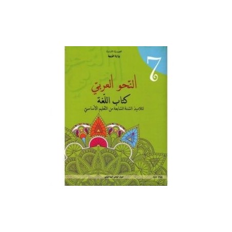 النحو العربي، كتاب اللّغة 7