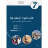 كتاب المواد الاجتماعية س7