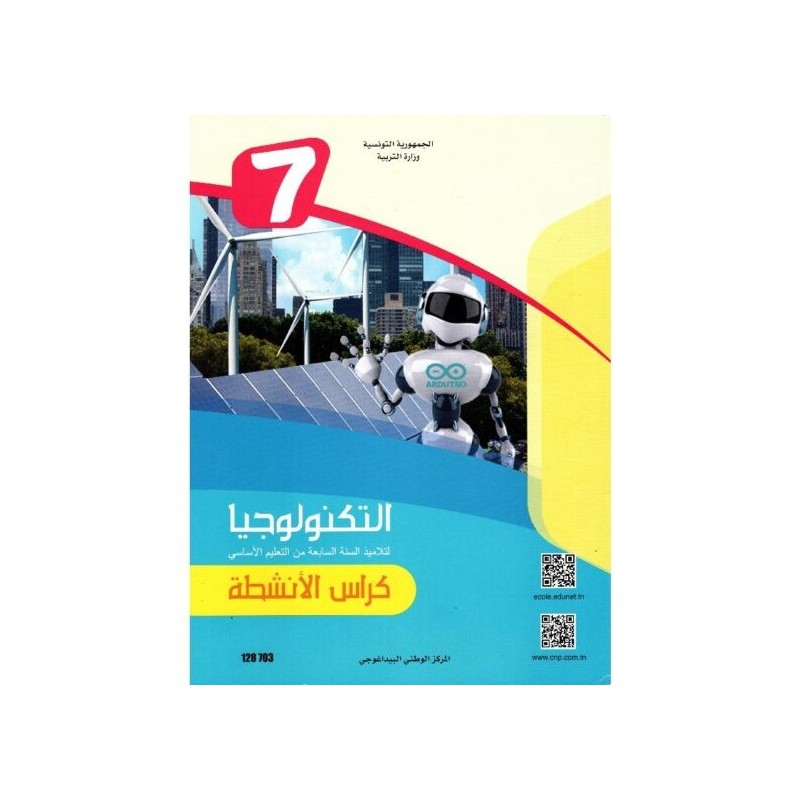 كراس الأنشطة تربية تكنولوجية س7