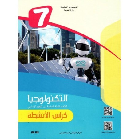 كراس الأنشطة تربية تكنولوجية س7