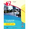 كراس الأنشطة تربية تكنولوجية س7
