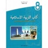 كتاب التربية الإسلامية س8
