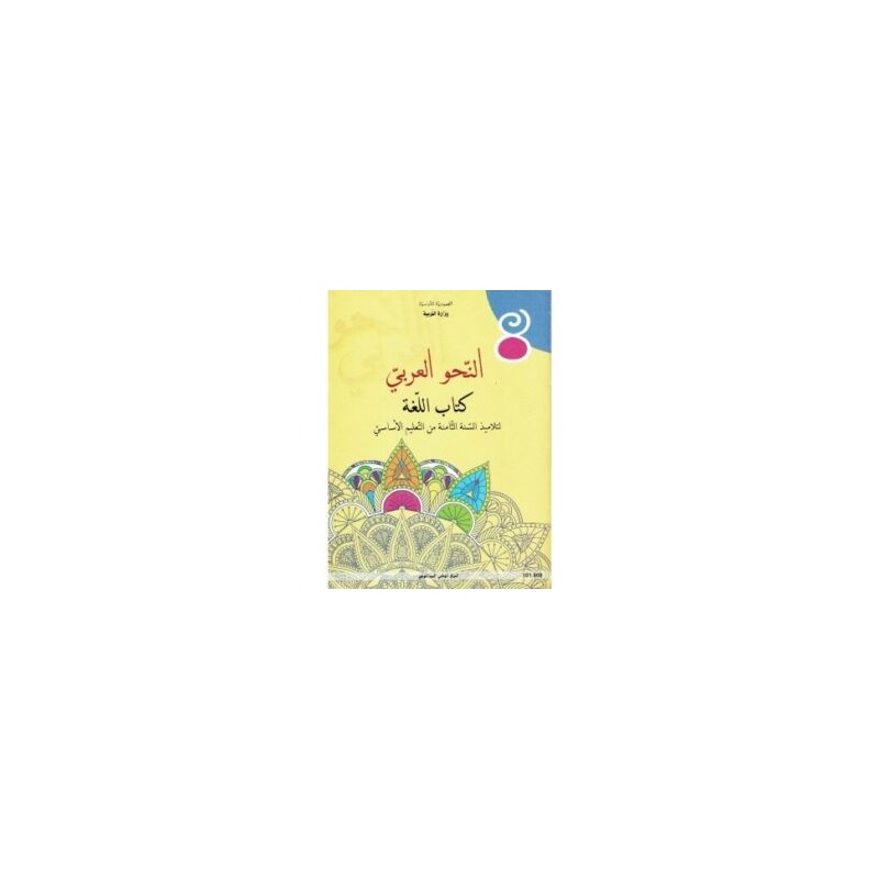 كتاب اللغة س8