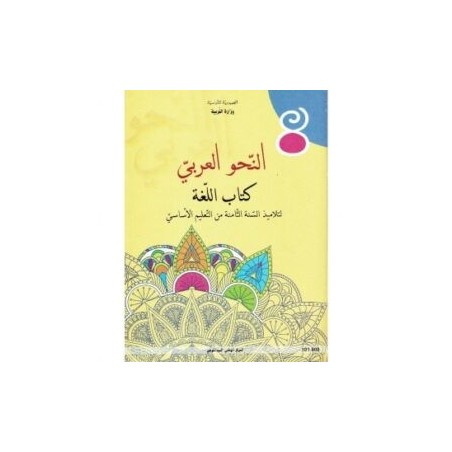 كتاب اللغة س8