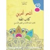 كتاب اللغة س8