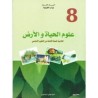 علوم الحياة والأرض 8