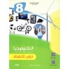 كراس الأنشطة تربية تكنولوجية س8