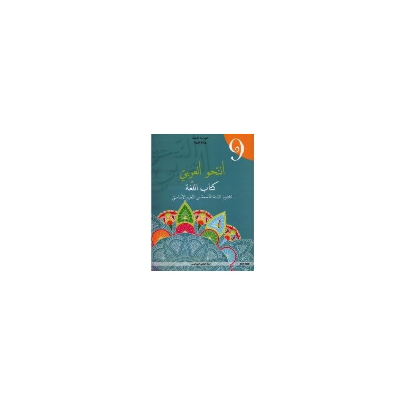 النحو العربي : كتاب اللغة 9