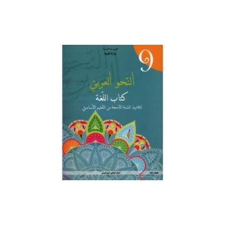 النحو العربي : كتاب اللغة 9