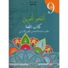 النحو العربي : كتاب اللغة 9