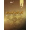 كتاب التربية الإسلامية س9