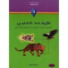 الايقاظ العلمي - 4 اساسي