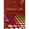 كتاب الرياضيات س9