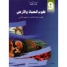 علوم الحياة والأرض 9