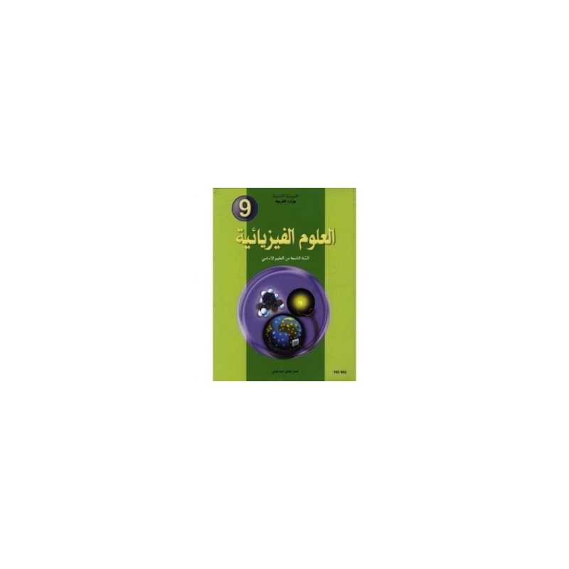 العلوم الفيزيائية س9