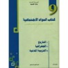 كتاب المواد الاجتماعية س9