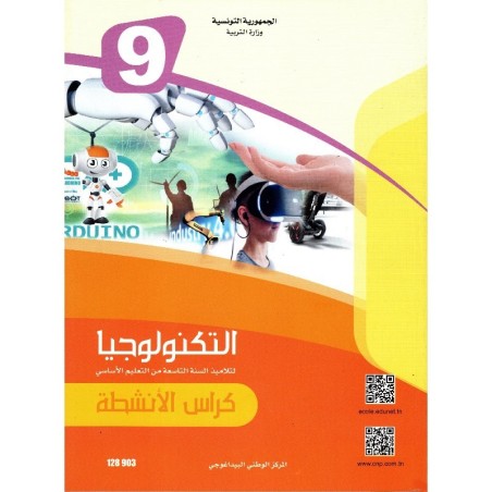 كراس الأنشطة تربية تكنولوجية س9