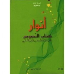 كتاب النصوص : أنوار س9