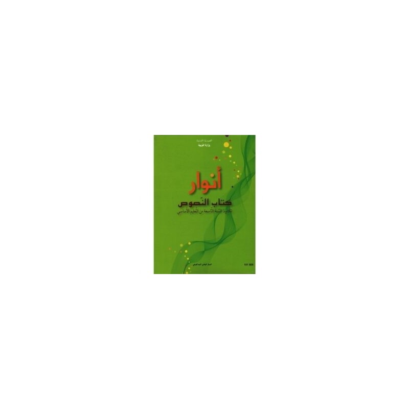 كتاب النصوص : أنوار س9