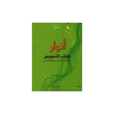 كتاب النصوص : أنوار س9