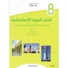 كتاب المواد الاجتماعية س8