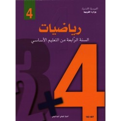 رياضيات - 4 اساسي