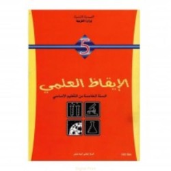 الايقاظ العلمي - 5 اساسي