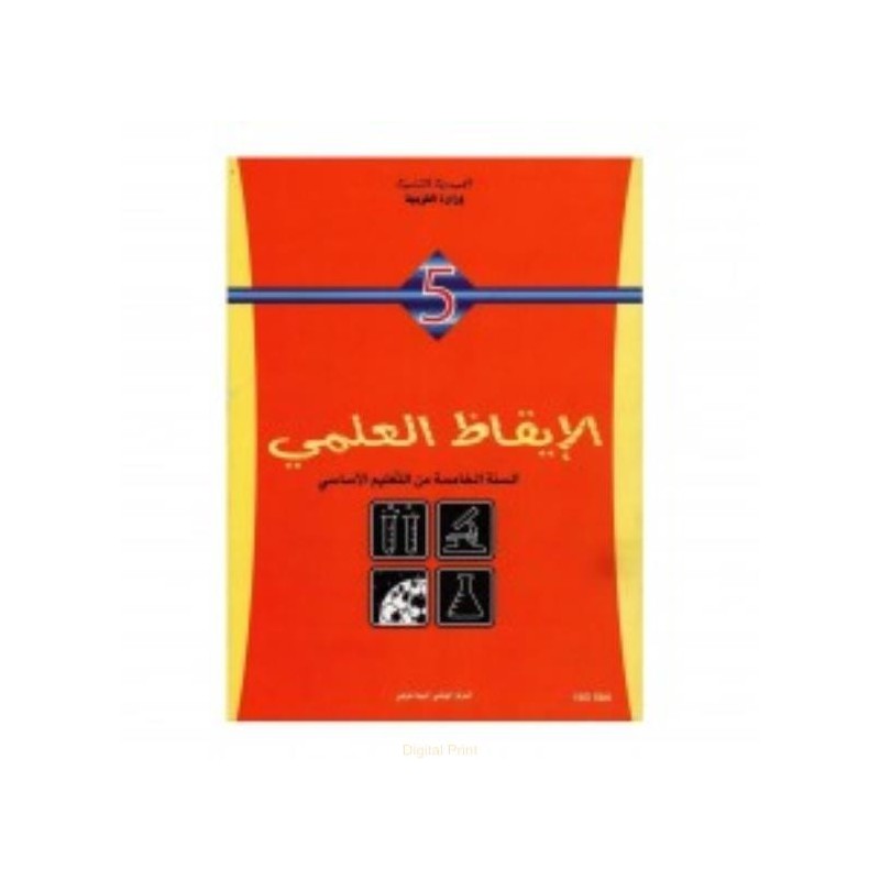 الايقاظ العلمي - 5 اساسي