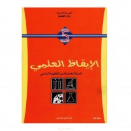 الايقاظ العلمي - 5 اساسي